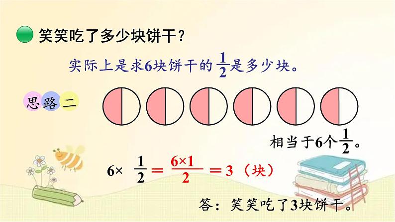 北师大版数学五年级下册 第3课时  分数乘法（二）（1） 课件第4页