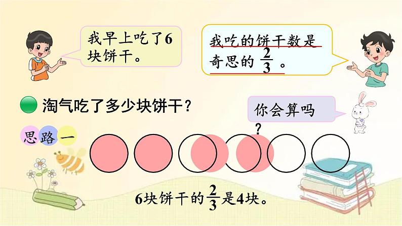 北师大版数学五年级下册 第3课时  分数乘法（二）（1） 课件第5页