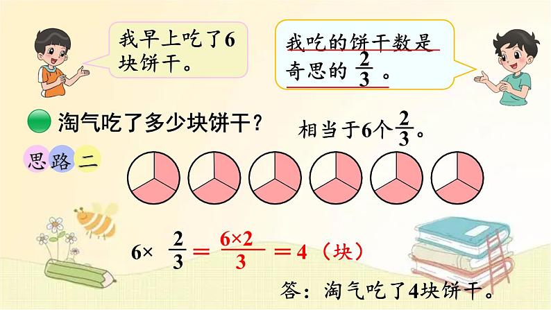 北师大版数学五年级下册 第3课时  分数乘法（二）（1） 课件第6页