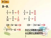 北师大版数学五年级下册 第3课时  星期日的安排 课件