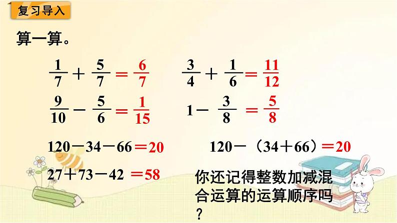 北师大版数学五年级下册 第3课时  星期日的安排 课件第2页