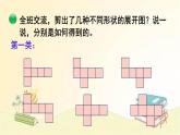 北师大版数学五年级下册 第3课时  展开与折叠 课件