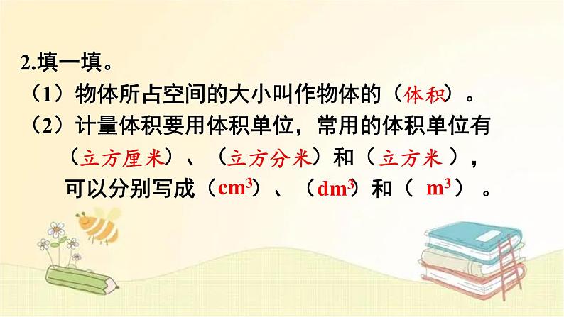北师大版数学五年级下册 第3课时  长方体的体积（1） 课件03