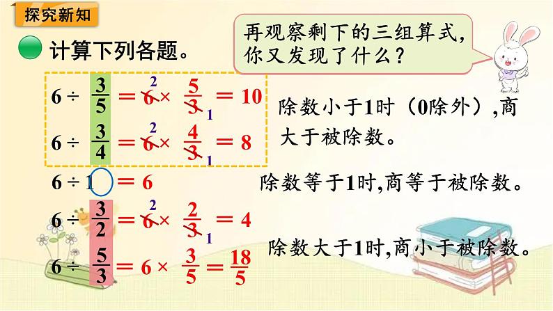 北师大版数学五年级下册 第3课时 分数除法（二） （2） 课件03