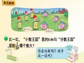 北师大版数学五年级下册 第4课时  “分数王国”与“小数王国” 课件