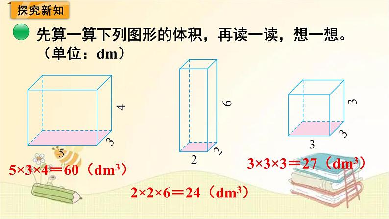 北师大版数学五年级下册 第4课时  长方体的体积（2） 课件第4页