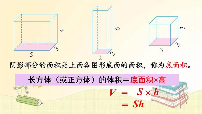 北师大版数学五年级下册 第4课时  长方体的体积（2） 课件第5页