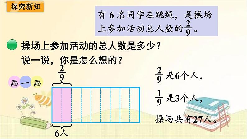 北师大版数学五年级下册 第4课时 分数除法（三）（1） 课件第3页