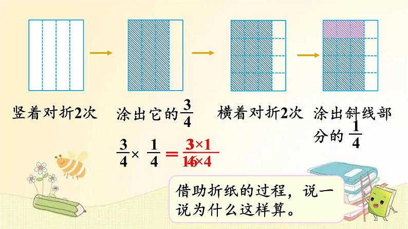 北师大版数学五年级下册 第5课时  分数乘法（三）（1） 课件第5页