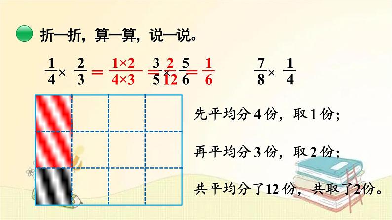 北师大版数学五年级下册 第5课时  分数乘法（三）（1） 课件第6页