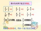 北师大版数学五年级下册 第7课时  倒数 课件