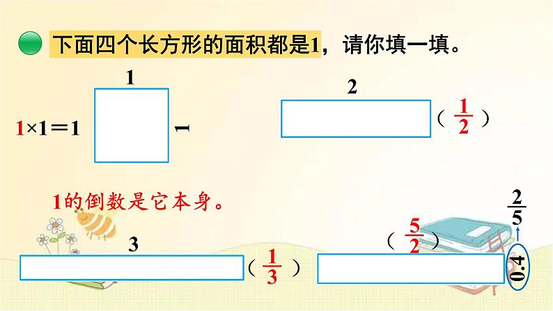 北师大版数学五年级下册 第7课时  倒数 课件第6页