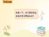 北师大版数学六年级下册 第1课时 图形的运动 课件