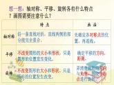 北师大版数学六年级下册 第1课时 图形的运动 课件