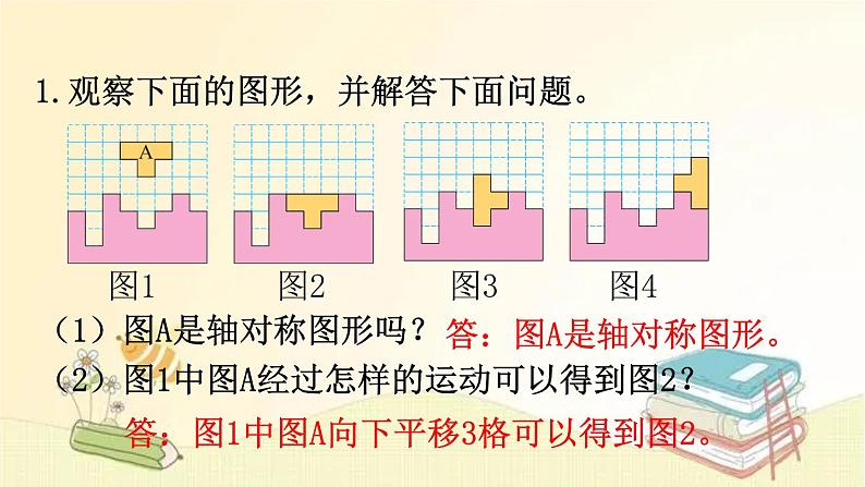 北师大版数学六年级下册 第1课时 图形的运动 课件第4页