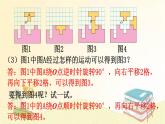 北师大版数学六年级下册 第1课时 图形的运动 课件