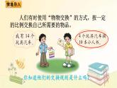 北师大版数学六年级下册 第3课时  比例的应用 课件