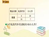 北师大版数学六年级下册 第3课时  比例的应用 课件
