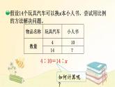北师大版数学六年级下册 第3课时  比例的应用 课件