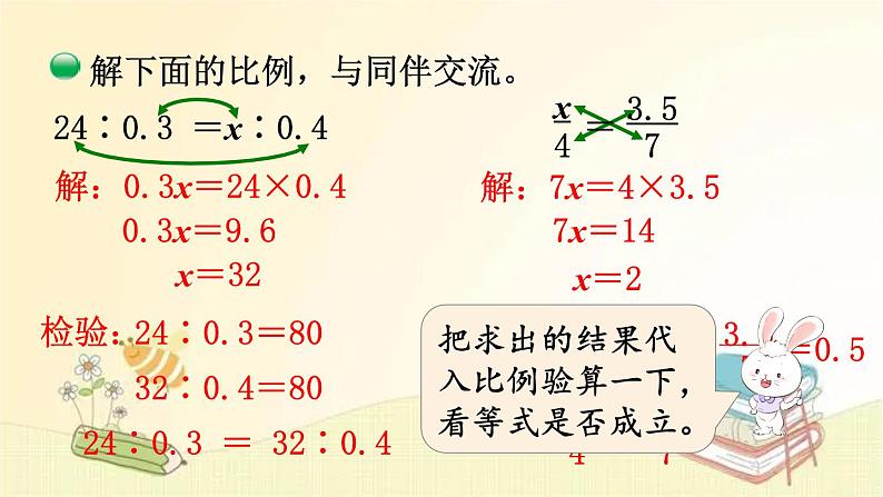 北师大版数学六年级下册 第3课时  比例的应用 课件第7页