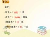 北师大版数学六年级下册 第4课时  比例尺（1） 课件