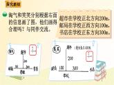 北师大版数学六年级下册 第4课时  比例尺（1） 课件