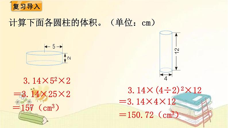 北师大版数学六年级下册 第5课时  圆柱的体积（2） 课件第2页