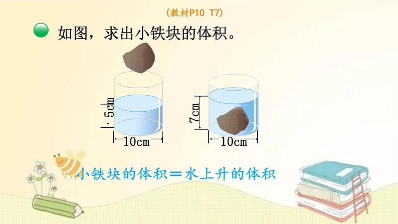 北师大版数学六年级下册 第5课时  圆柱的体积（2） 课件第6页