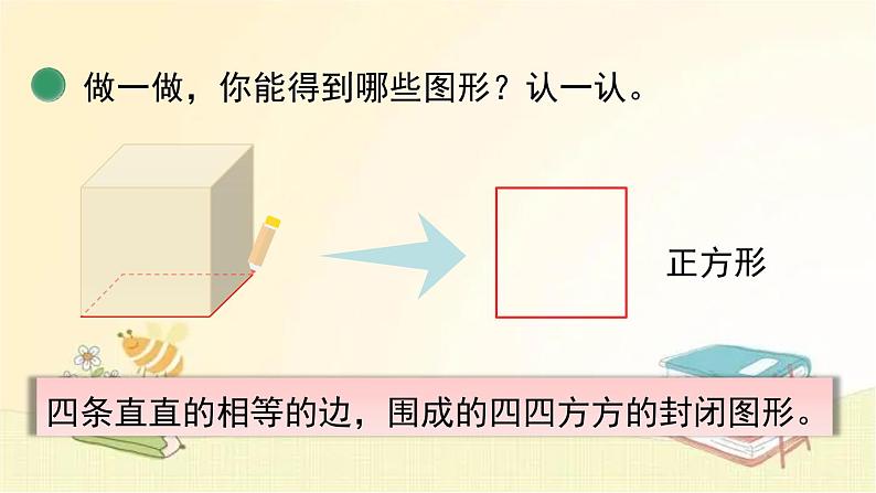 北师大版数学一年级下册 第1课时  认识图形 课件第4页