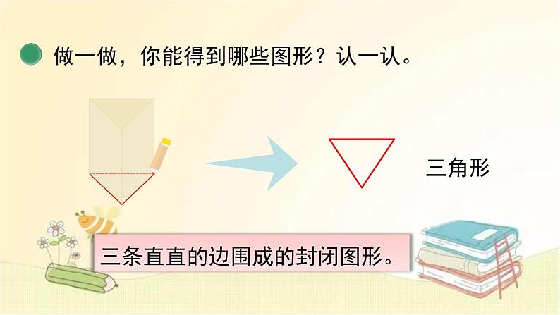 北师大版数学一年级下册 第1课时  认识图形 课件第6页