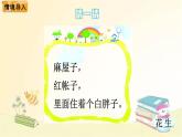 北师大版数学一年级下册 第1课时  数花生 课件
