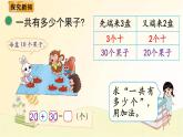 北师大版数学一年级下册 第1课时  小兔请客 课件
