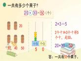 北师大版数学一年级下册 第1课时  小兔请客 课件