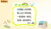 小学数学北师大版一年级下册分扣子授课ppt课件