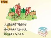 北师大版数学一年级下册 第2课时  采松果 课件