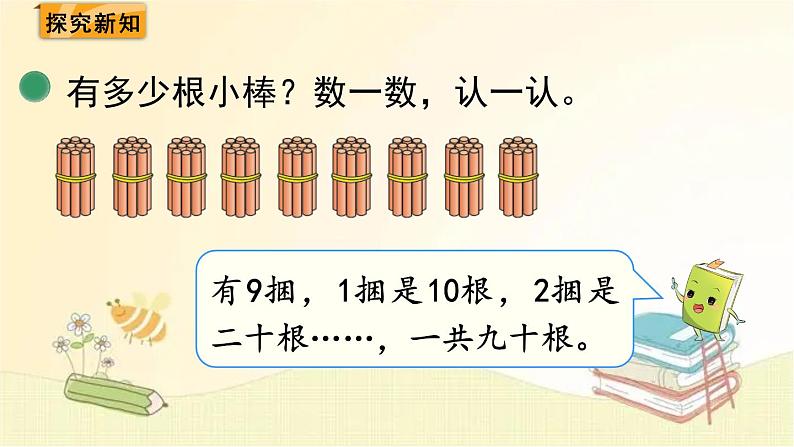 北师大版数学一年级下册 第2课时  数一数 课件第3页