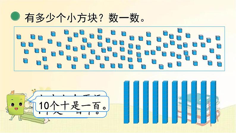 北师大版数学一年级下册 第2课时  数一数 课件第8页