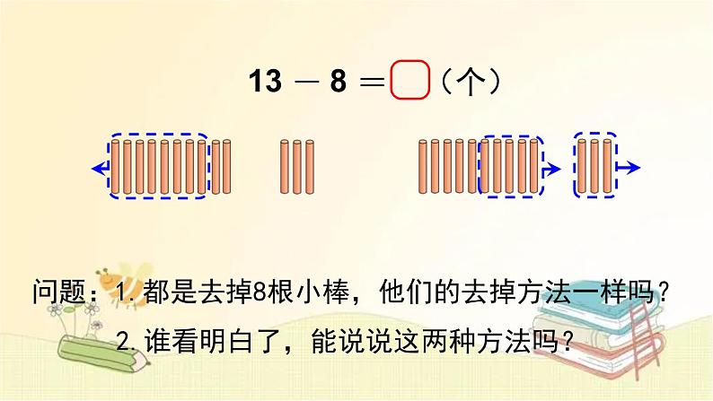 北师大版数学一年级下册 第2课时  捉迷藏 课件第6页