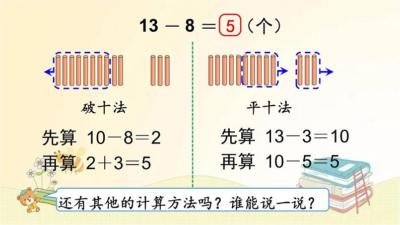 北师大版数学一年级下册 第2课时  捉迷藏 课件第7页