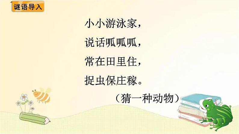 北师大版数学一年级下册 第3课时  青蛙吃虫子 课件02