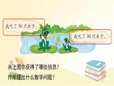 北师大版数学一年级下册 第3课时  青蛙吃虫子 课件