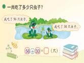 北师大版数学一年级下册 第3课时  青蛙吃虫子 课件