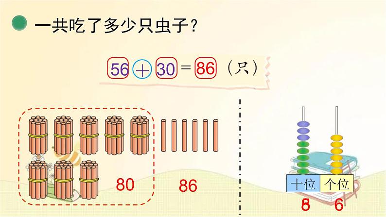 北师大版数学一年级下册 第3课时  青蛙吃虫子 课件05