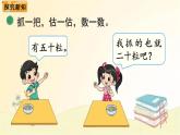 北师大版数学一年级下册 第3课时  数豆子 课件