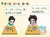 北师大版数学一年级下册 第3课时  数豆子 课件