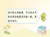 北师大版数学一年级下册 第3课时  数豆子 课件