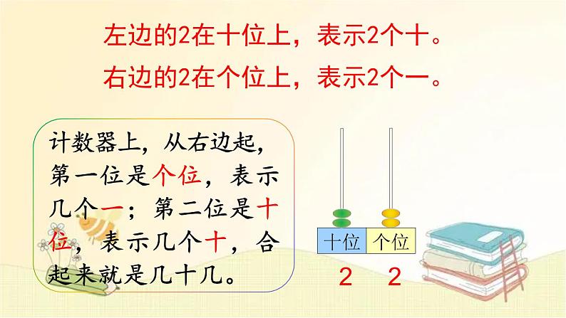 北师大版数学一年级下册 第3课时  数豆子 课件08