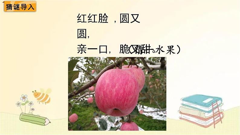 北师大版数学一年级下册 第3课时  摘苹果 课件第1页