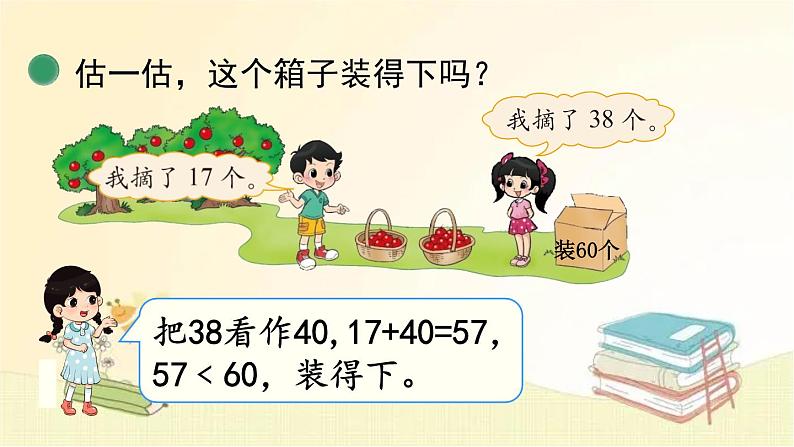 北师大版数学一年级下册 第3课时  摘苹果 课件第5页