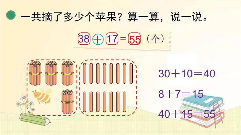 北师大版数学一年级下册 第3课时  摘苹果 课件第8页